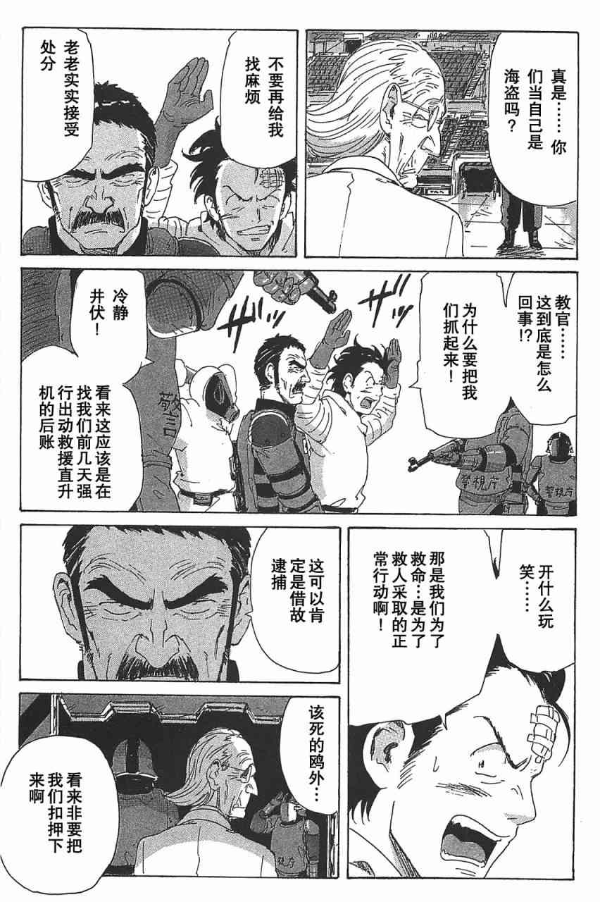 核爆默示录 77话 第2页