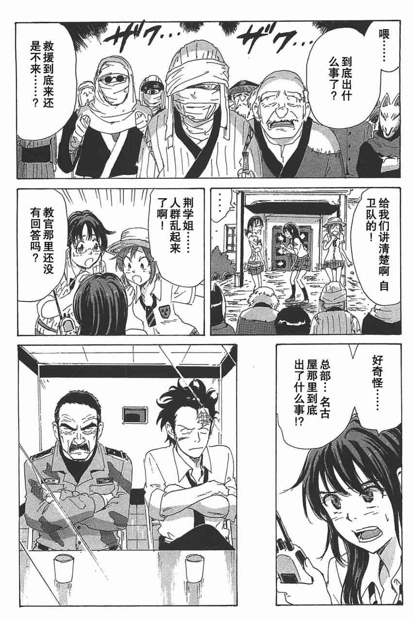 核爆默示录 77话 第3页