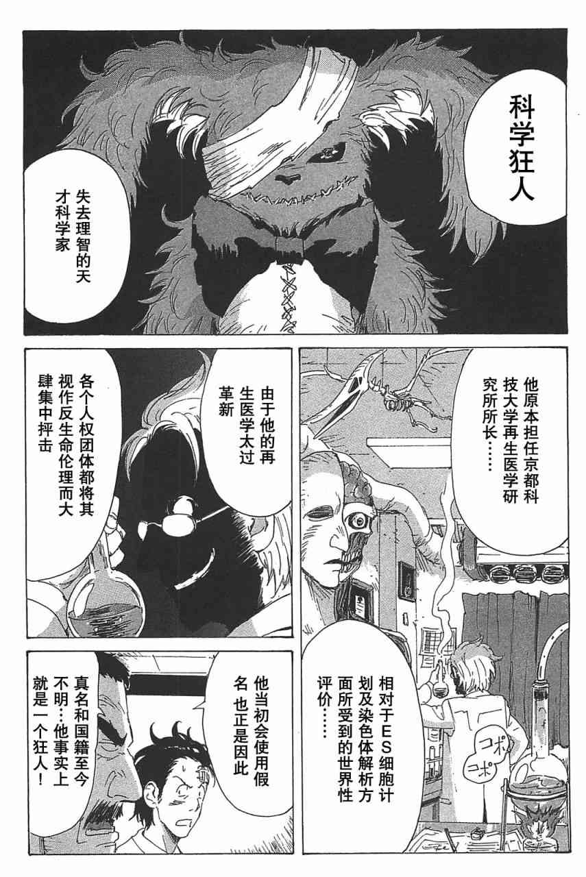 核爆默示录 77话 第5页