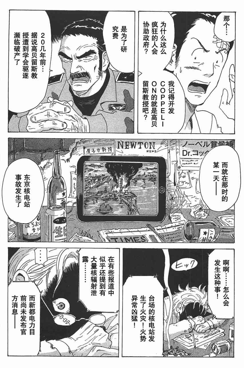 核爆默示录 77话 第6页