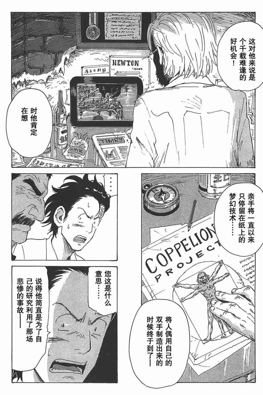 核爆默示录 77话 第7页