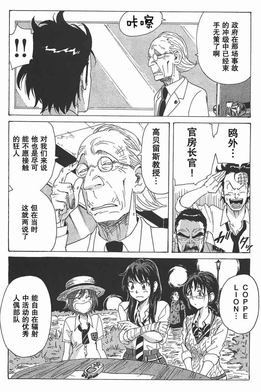 核爆默示录 77话 第8页