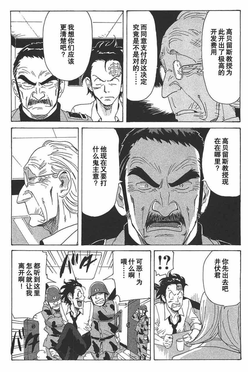 核爆默示录 77话 第9页