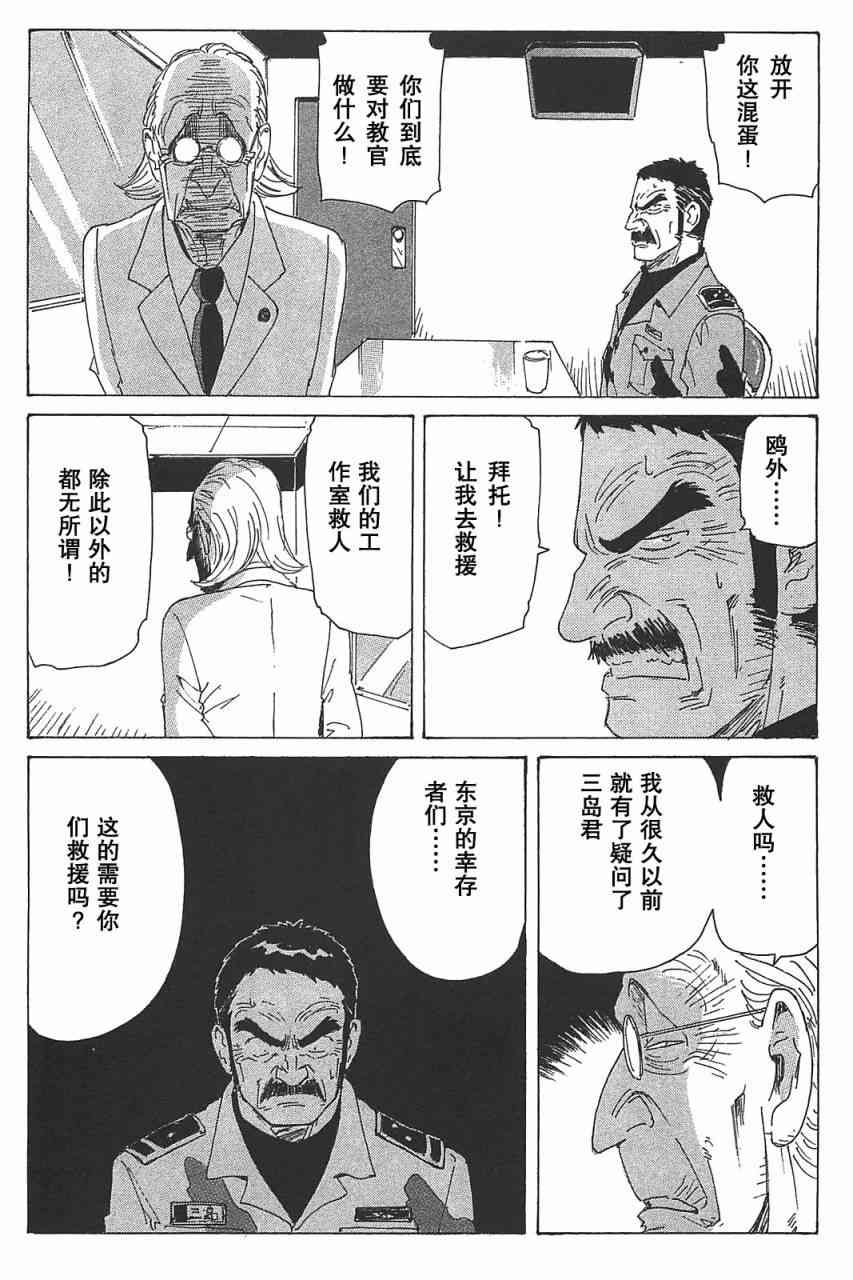 核爆默示录 77话 第10页