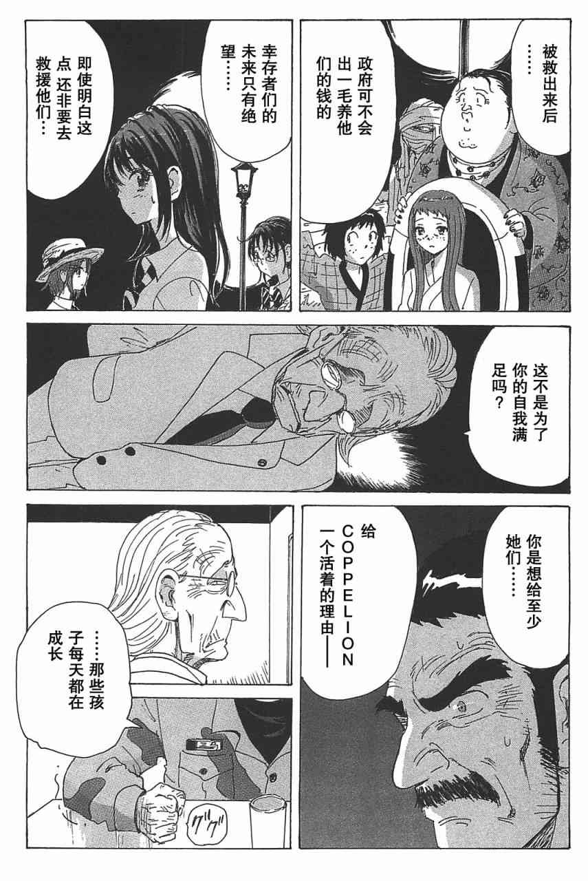 核爆默示录 77话 第11页