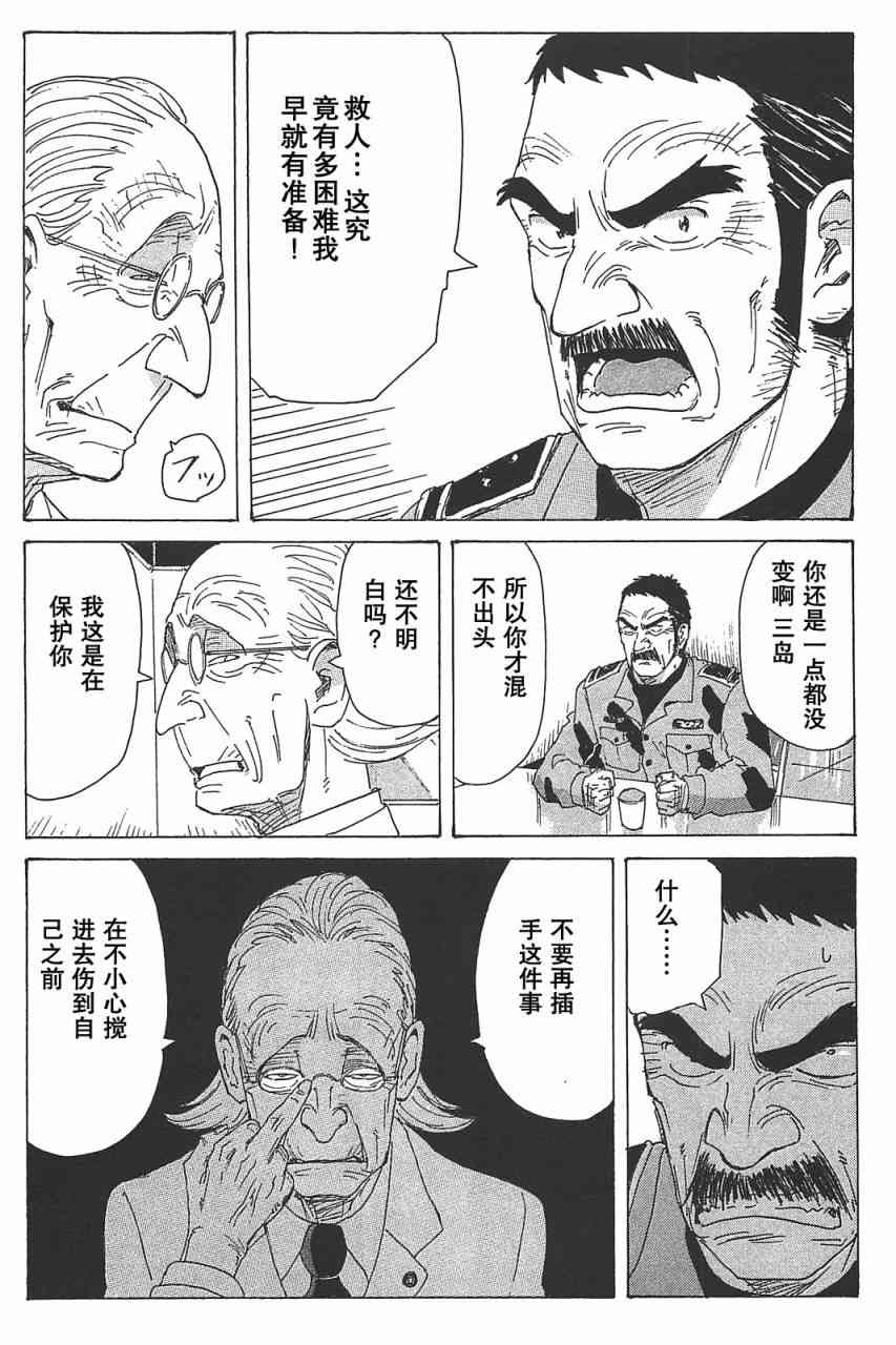 核爆默示录 77话 第12页