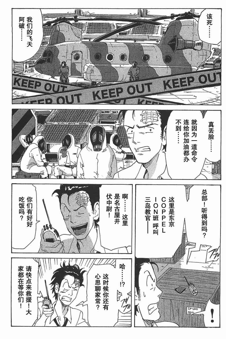 核爆默示录 77话 第13页