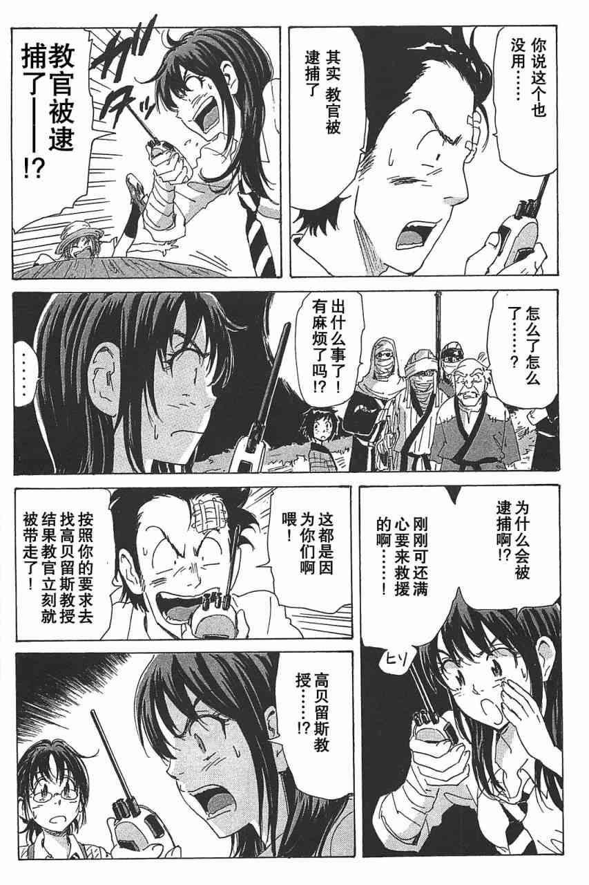 核爆默示录 77话 第14页