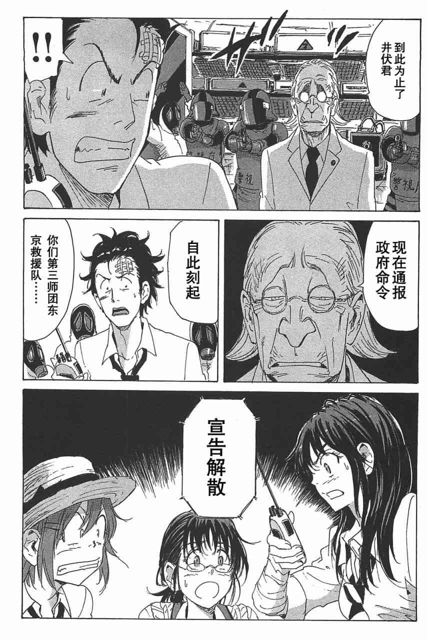 核爆默示录 77话 第15页