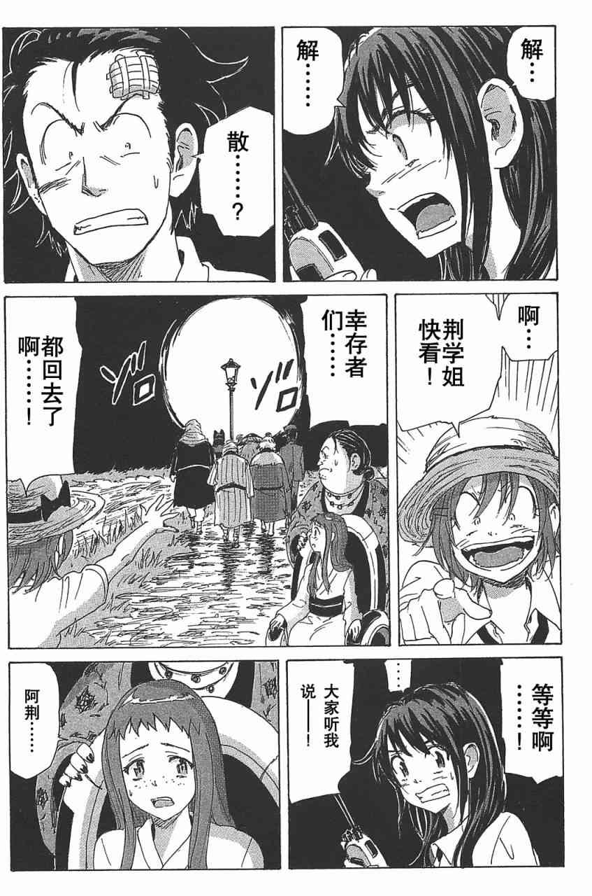 核爆默示录 77话 第16页