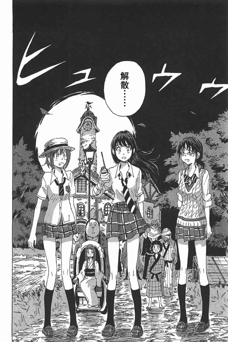 核爆默示录 78话 第1页