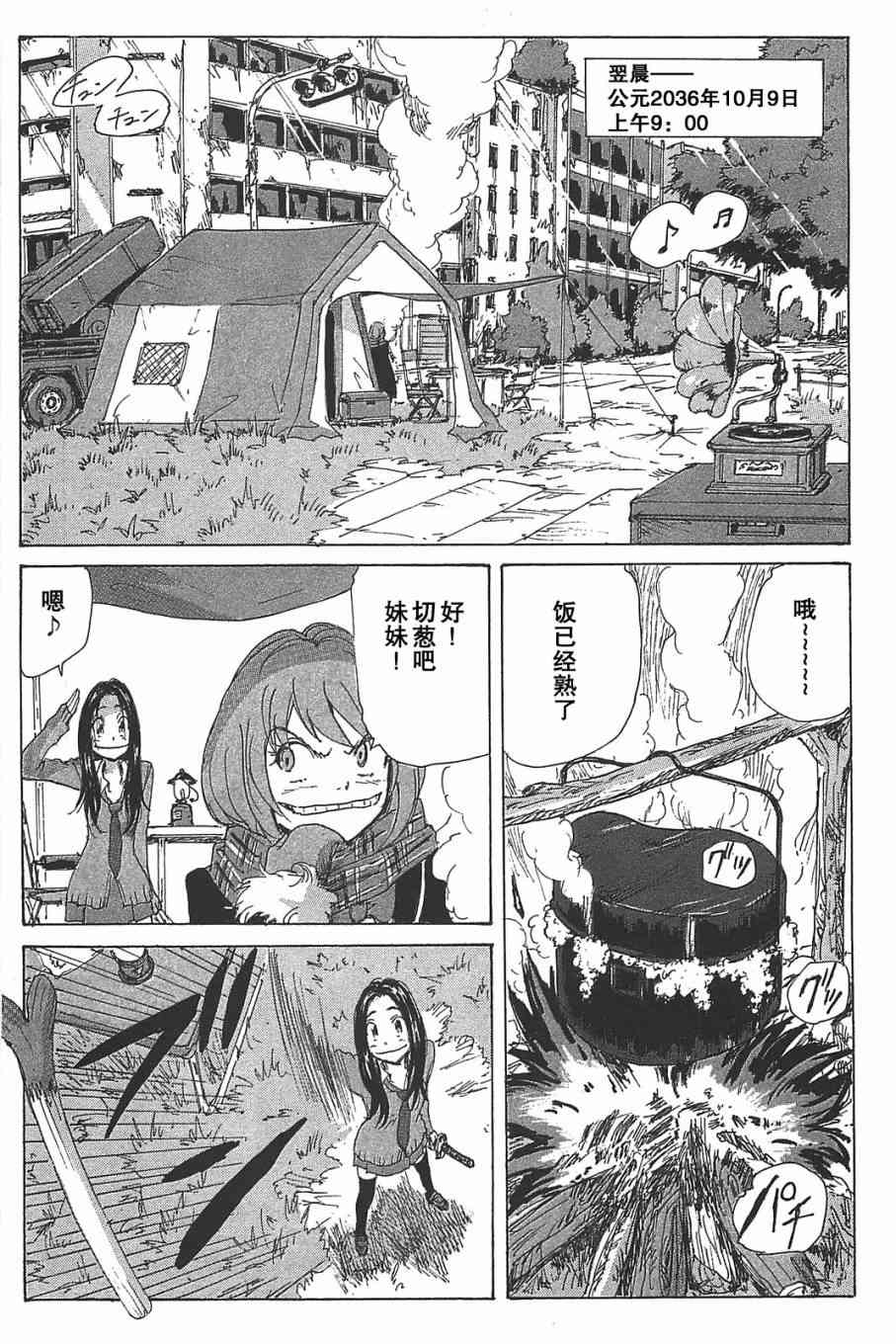 核爆默示录 78话 第2页