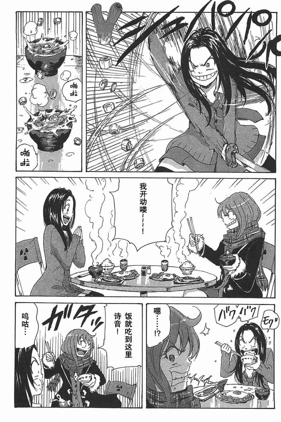 核爆默示录 78话 第3页