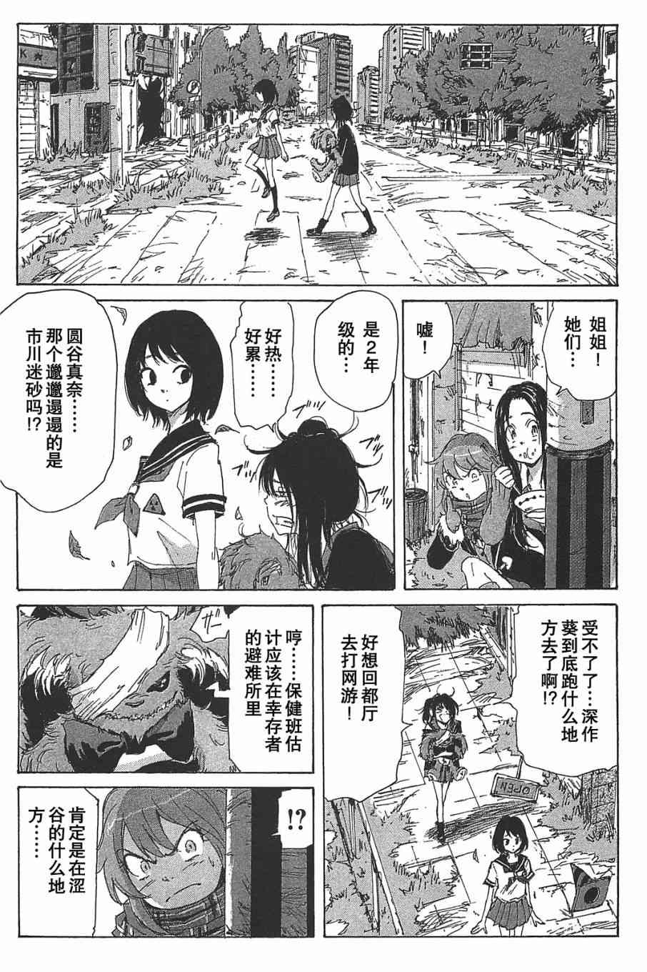 核爆默示录 78话 第4页