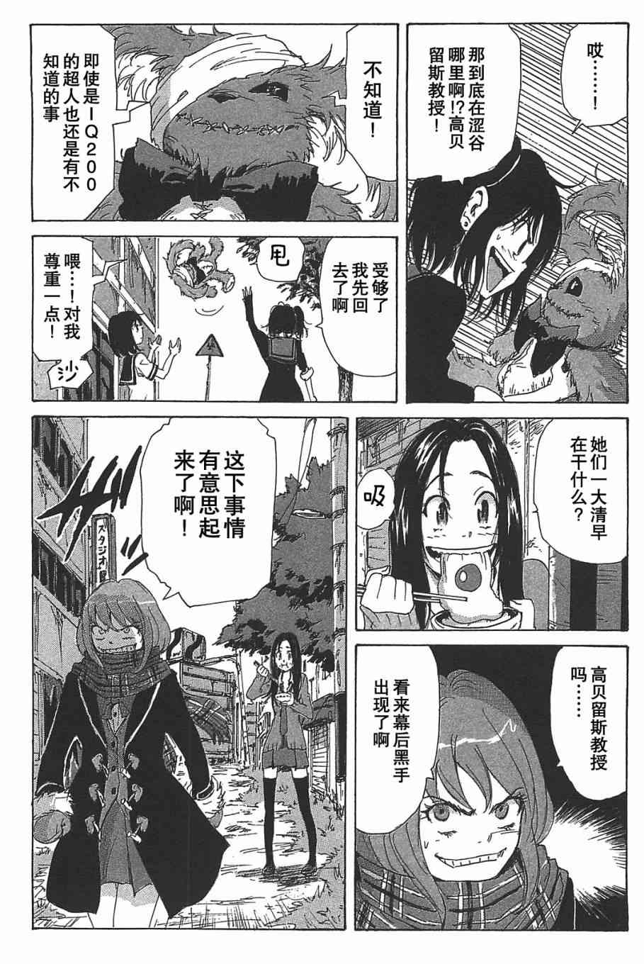 核爆默示录 78话 第5页