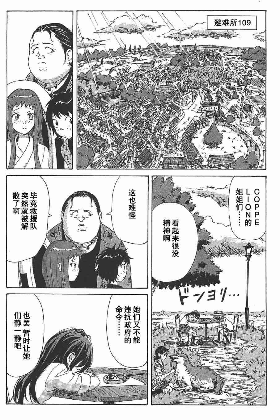 核爆默示录 78话 第6页