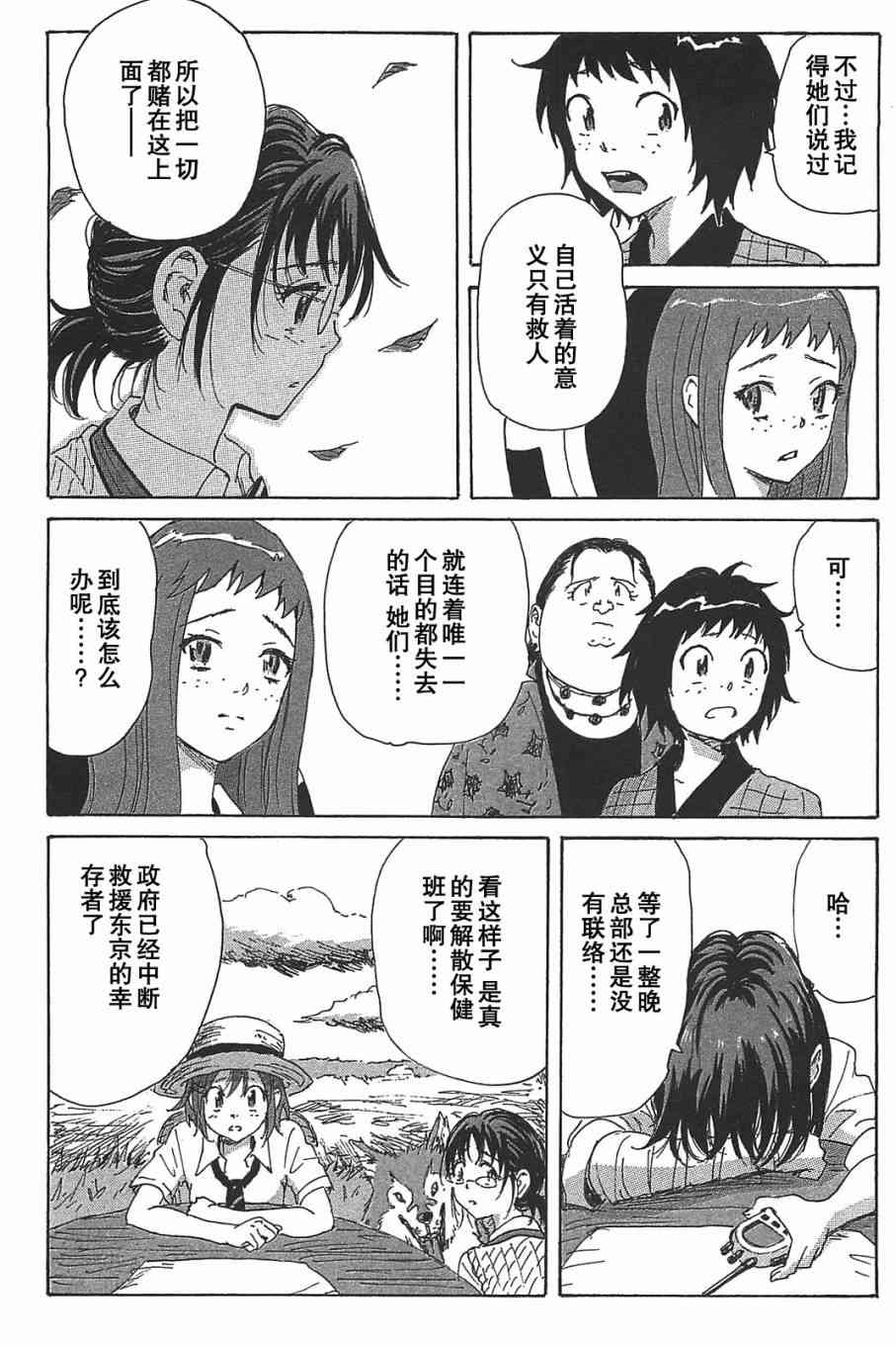 核爆默示录 78话 第7页