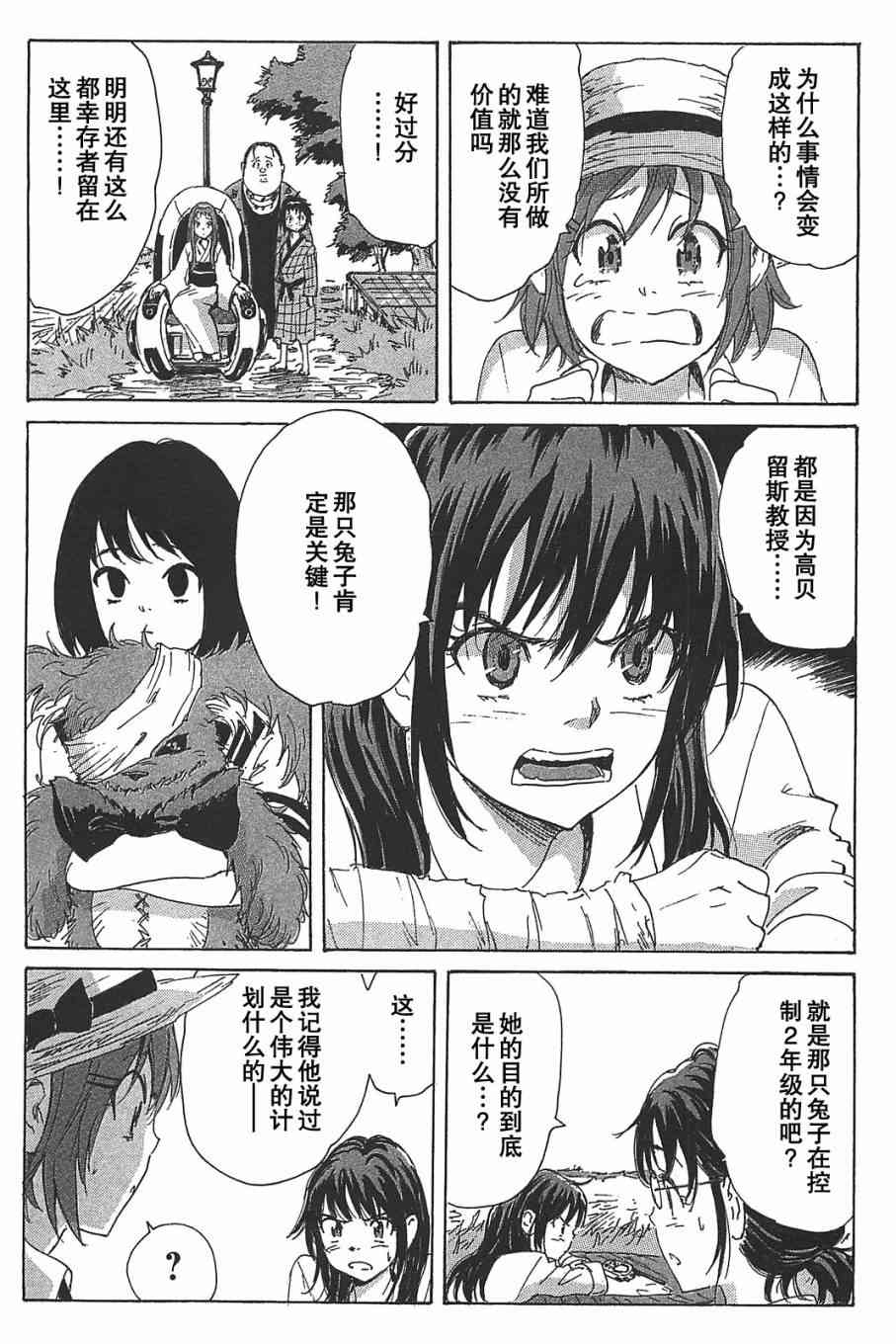 核爆默示录 78话 第8页