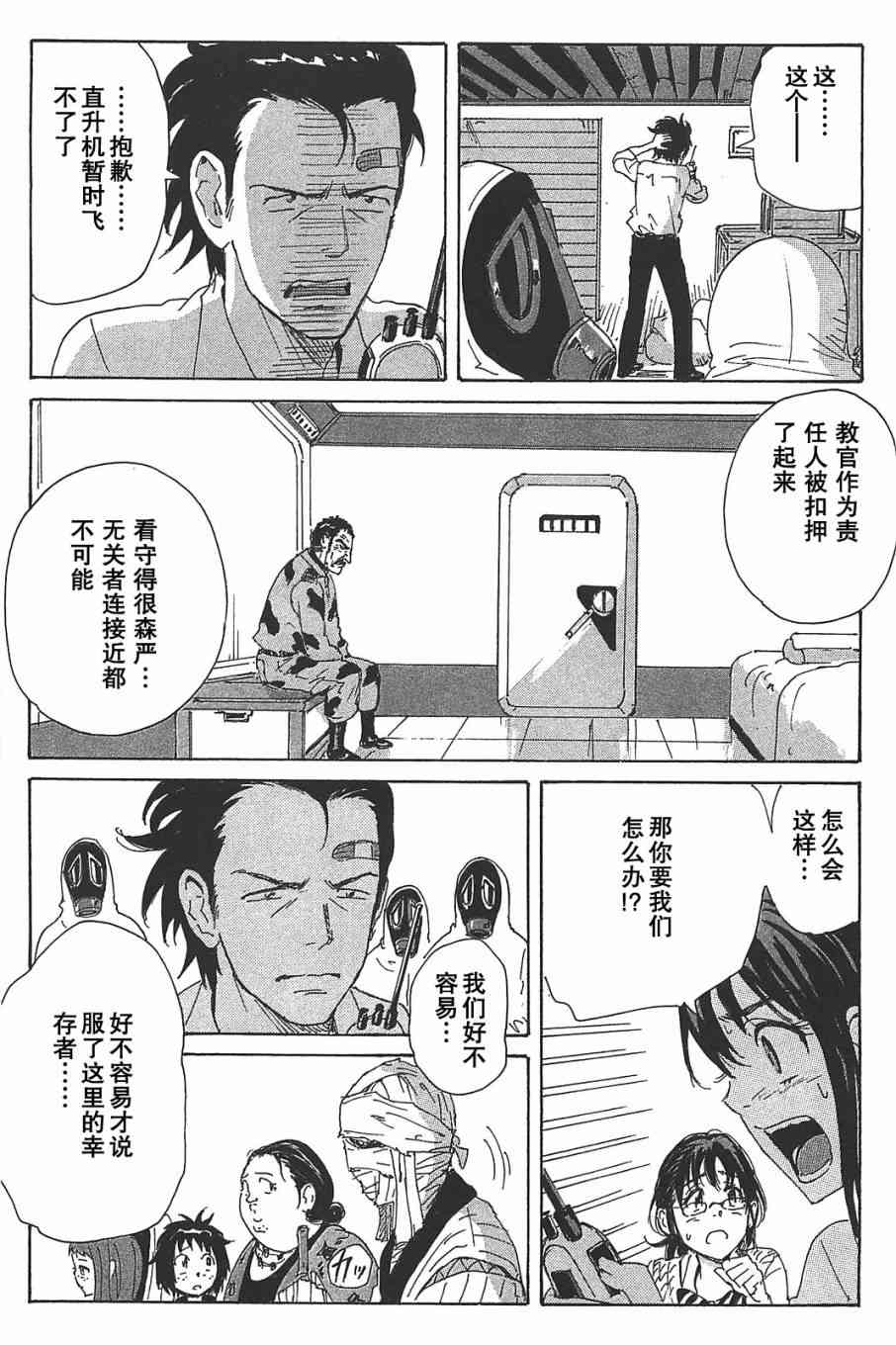 核爆默示录 78话 第10页