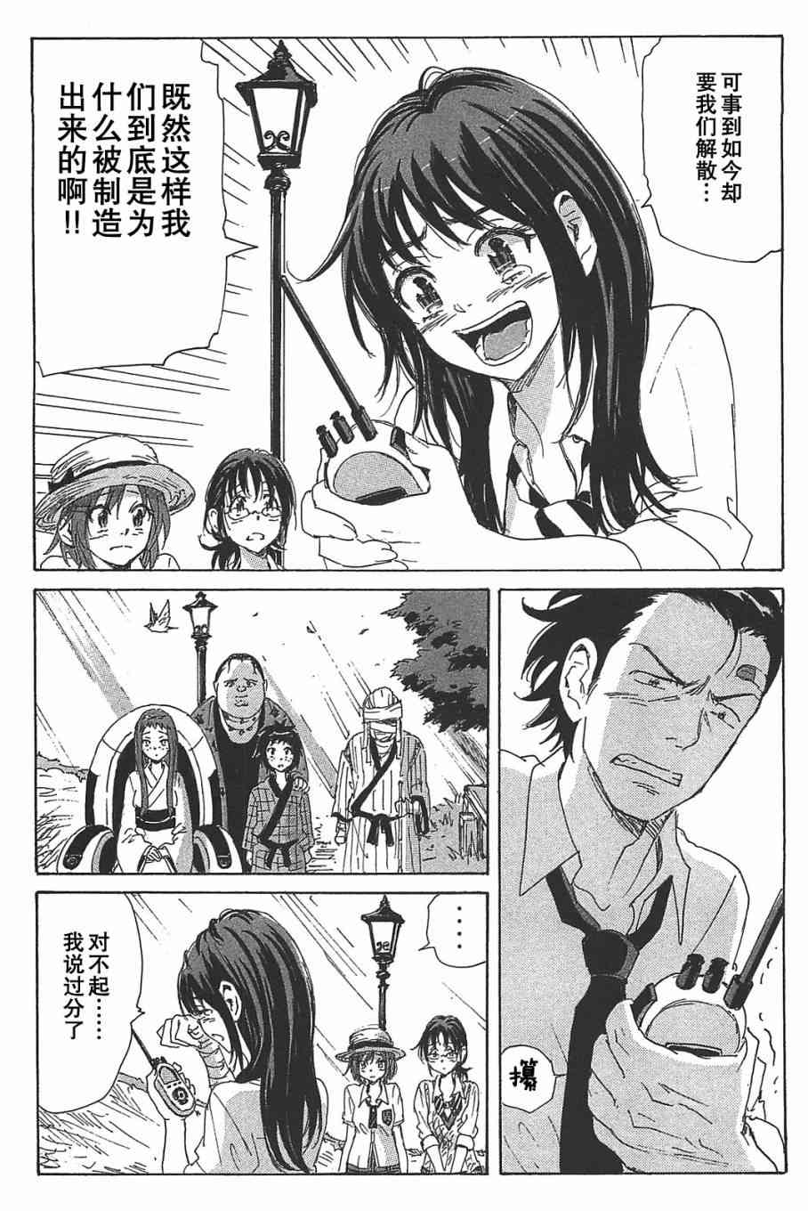 核爆默示录 78话 第11页