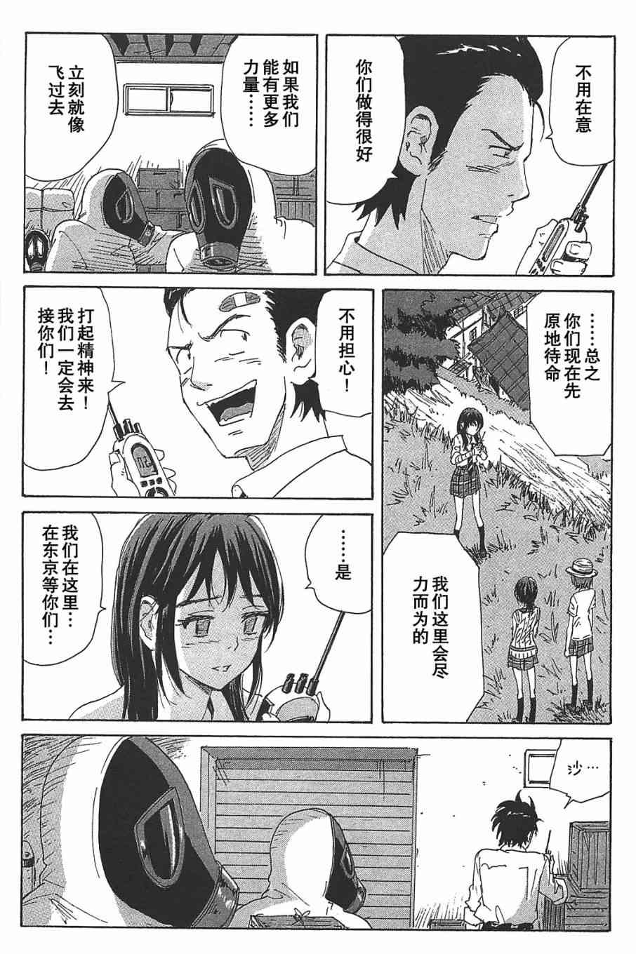 核爆默示录 78话 第12页