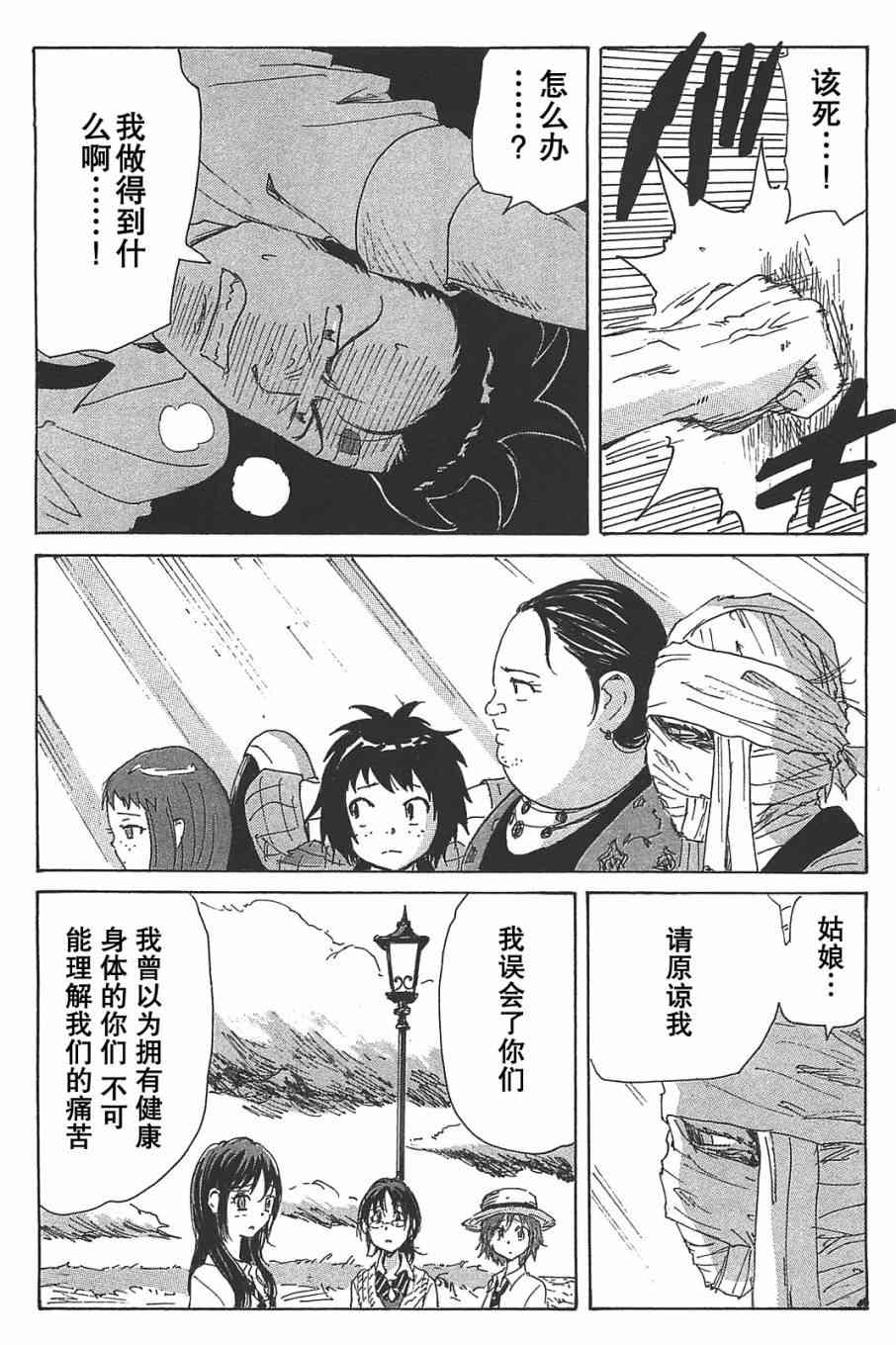 核爆默示录 78话 第13页