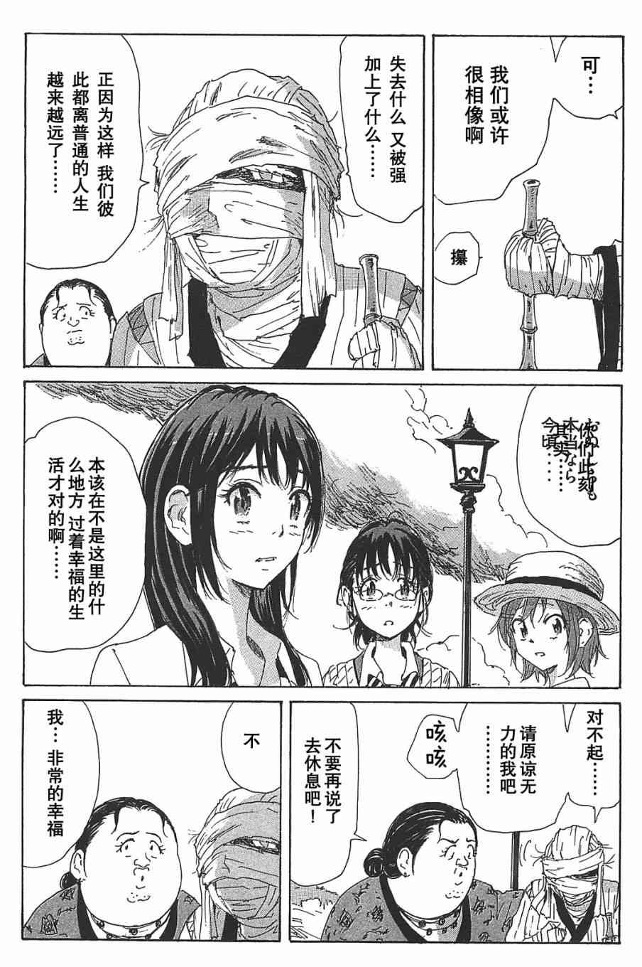 核爆默示录 78话 第14页