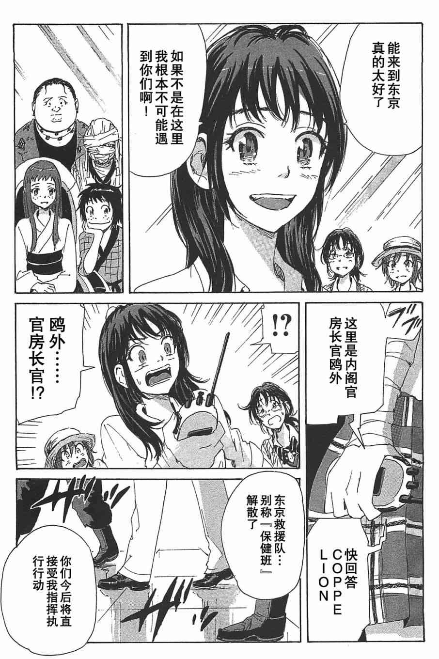 核爆默示录 78话 第15页