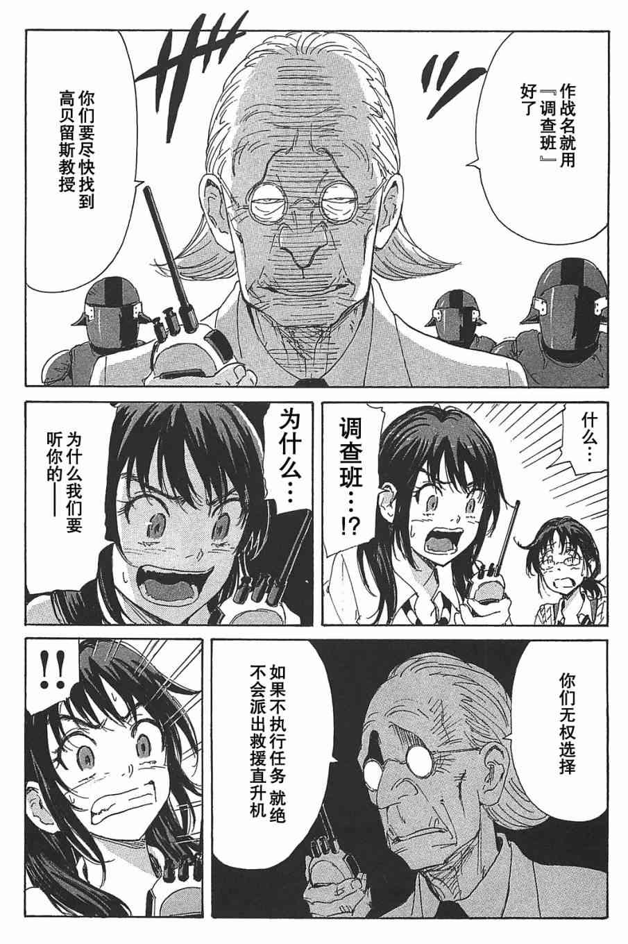 核爆默示录 78话 第16页