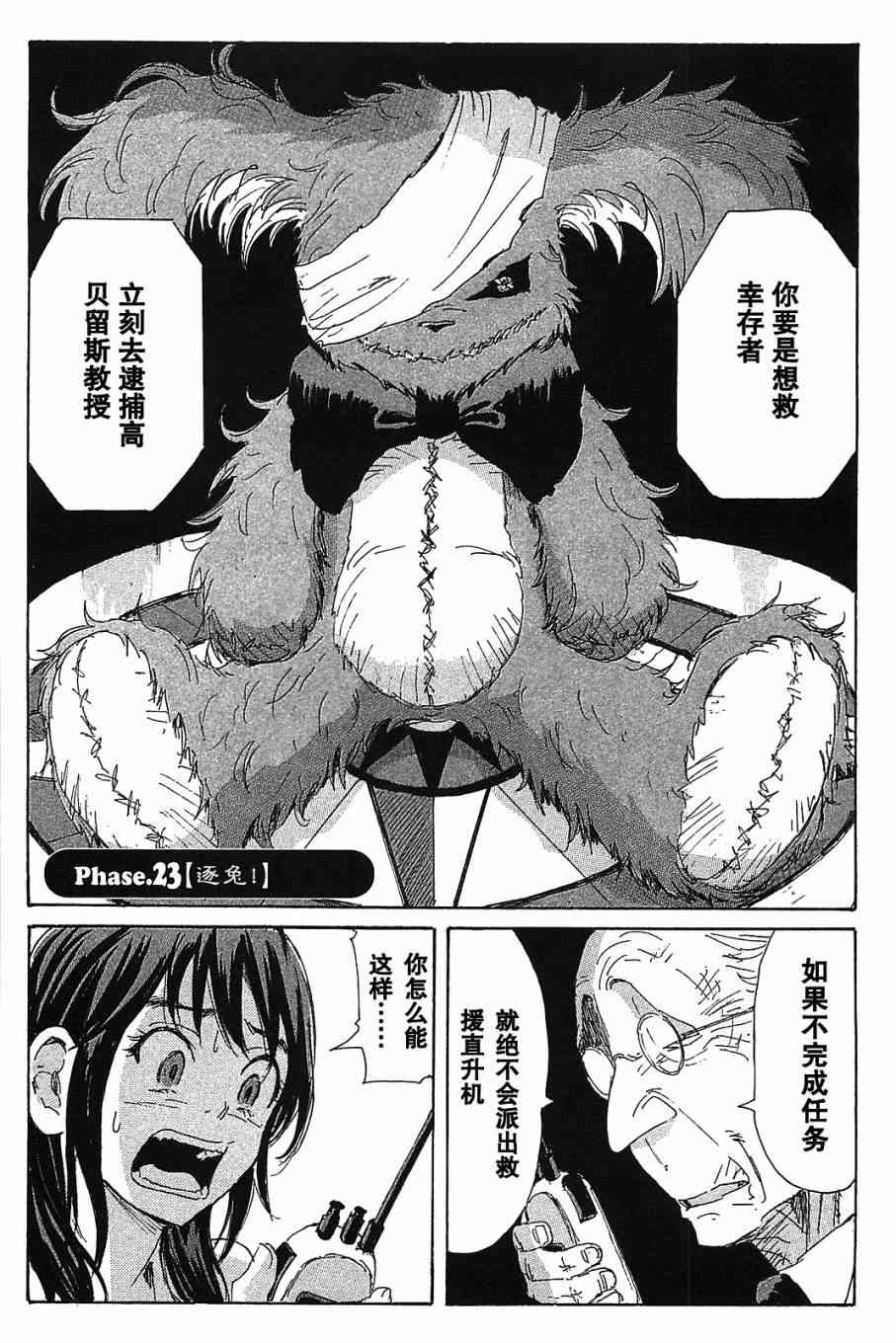 核爆默示录 79话 第0页