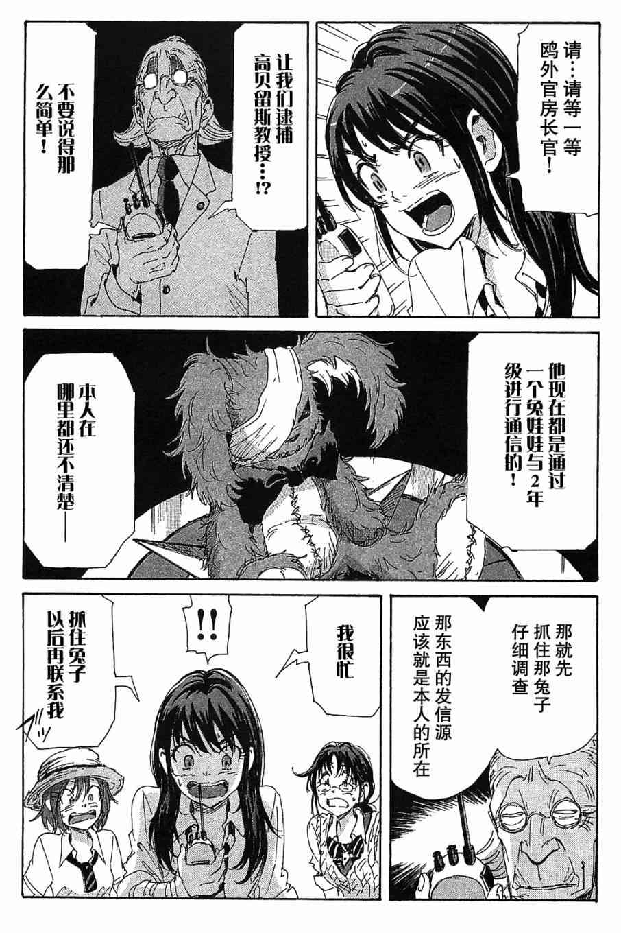 核爆默示录 79话 第2页