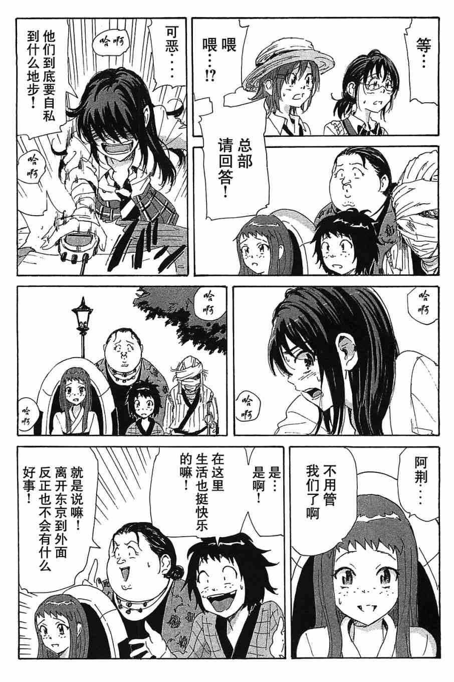 核爆默示录 79话 第3页