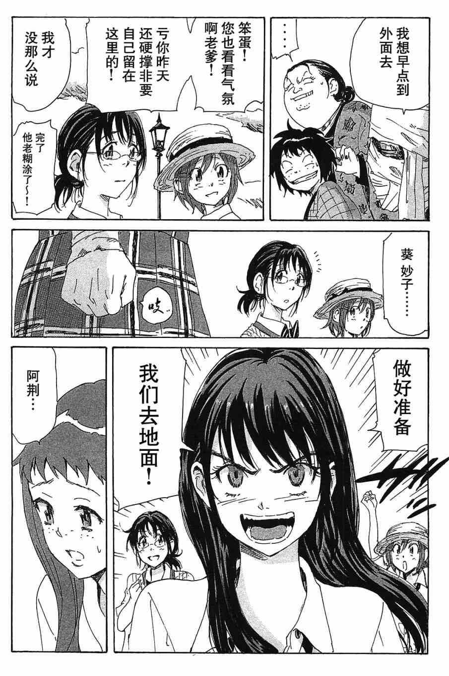 核爆默示录 79话 第4页