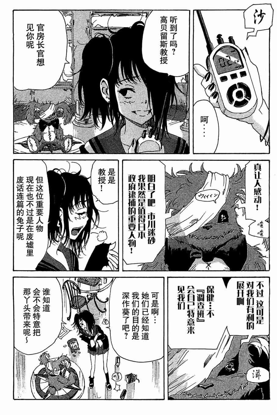 核爆默示录 79话 第5页