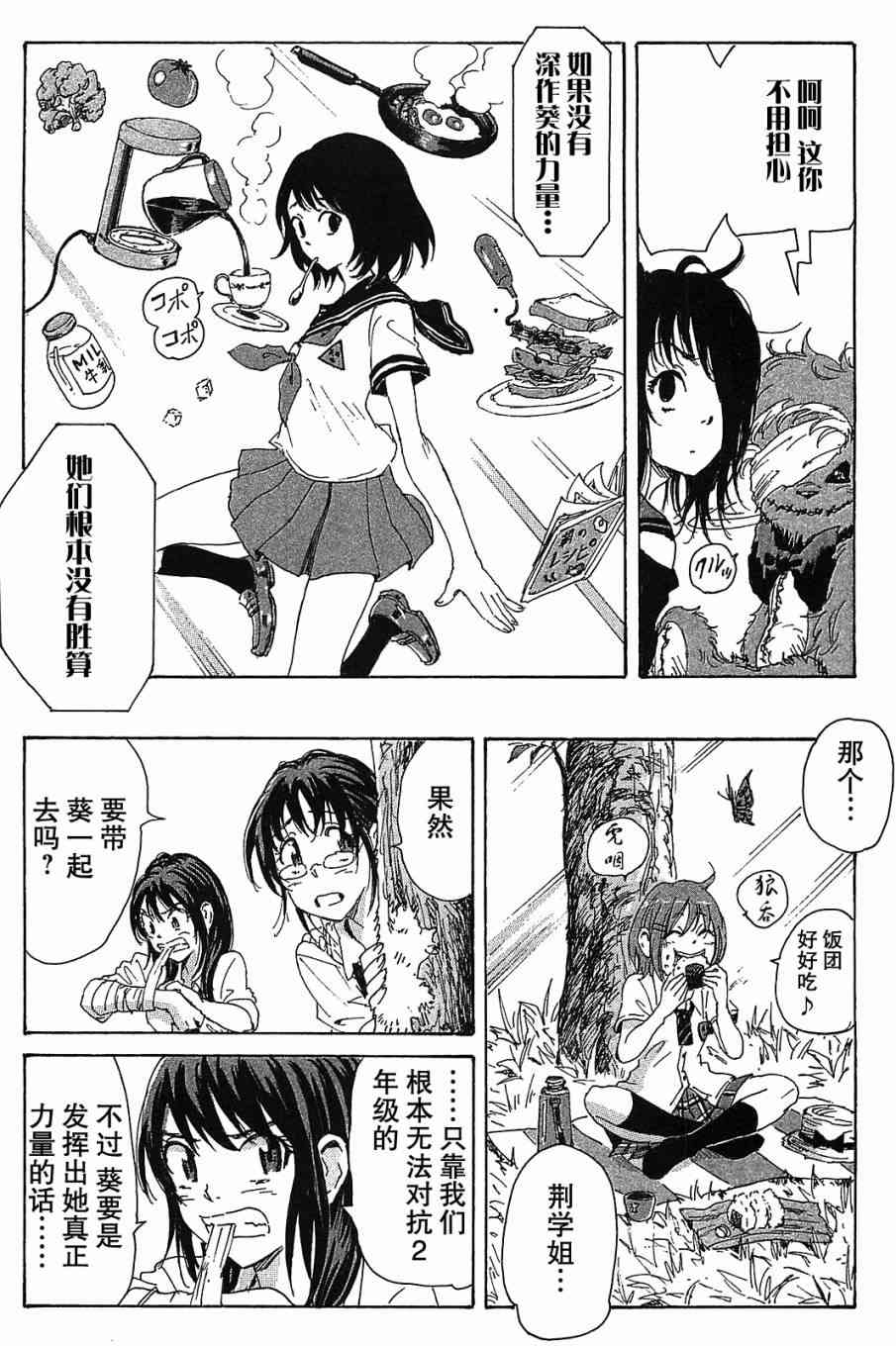 核爆默示录 79话 第6页