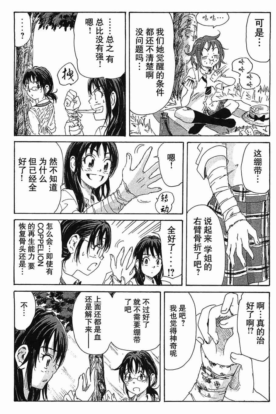 核爆默示录 79话 第7页