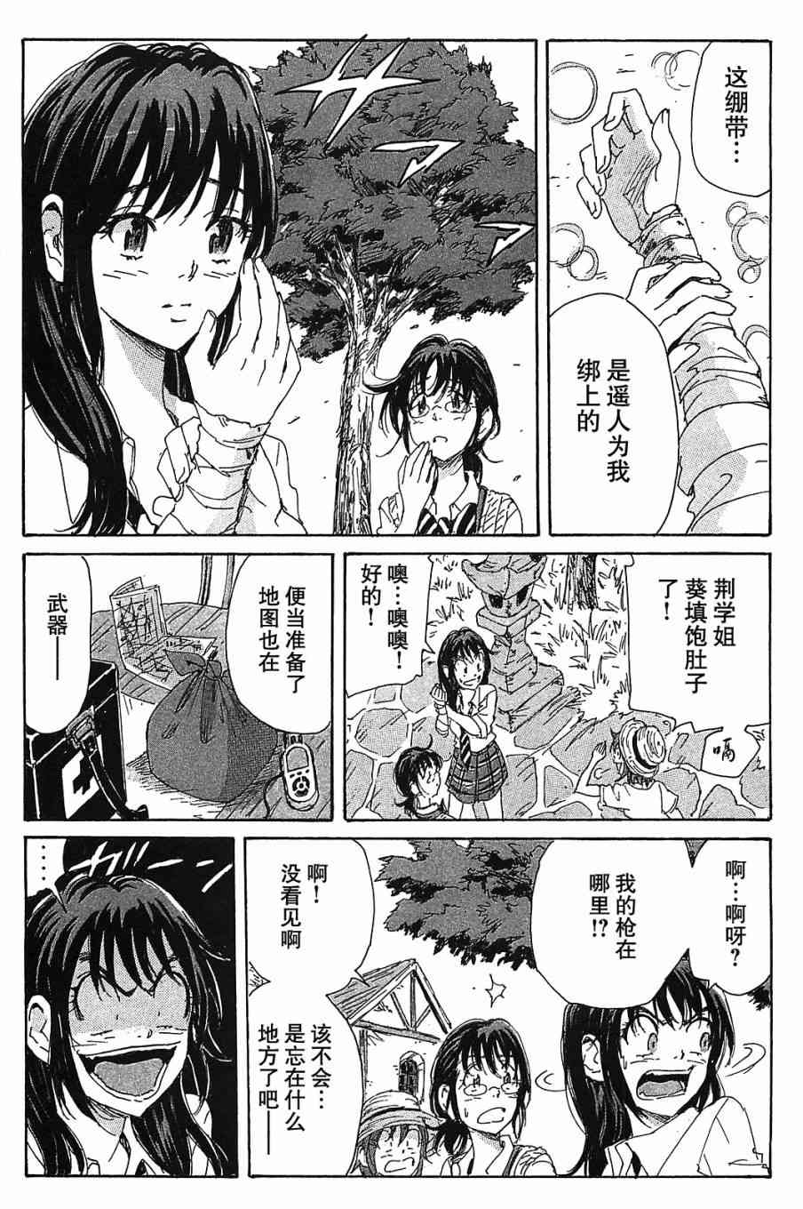 核爆默示录 79话 第8页