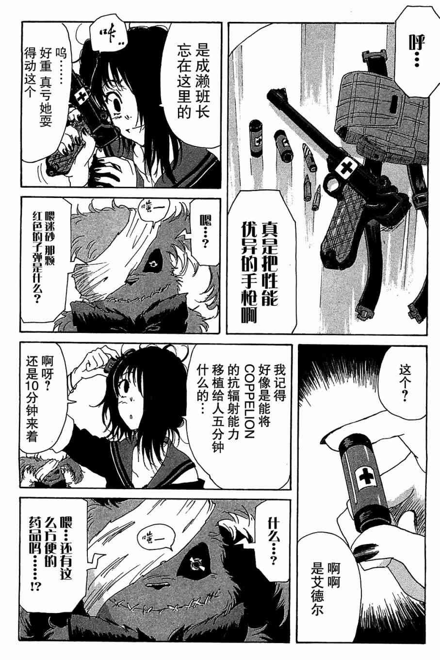 核爆默示录 79话 第9页