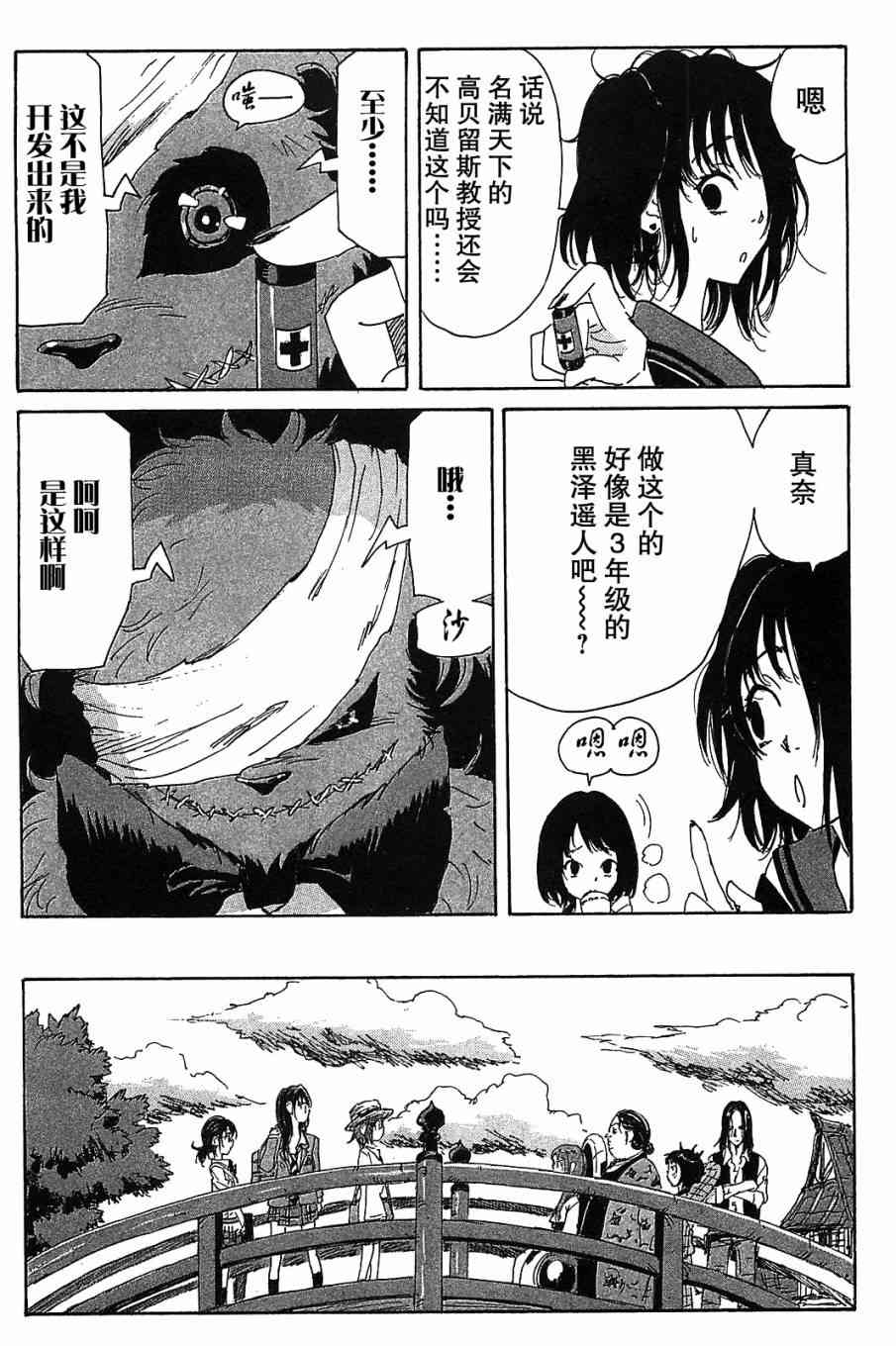 核爆默示录 79话 第10页