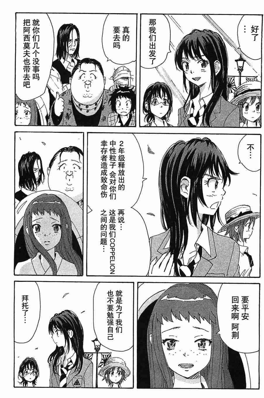 核爆默示录 79话 第11页