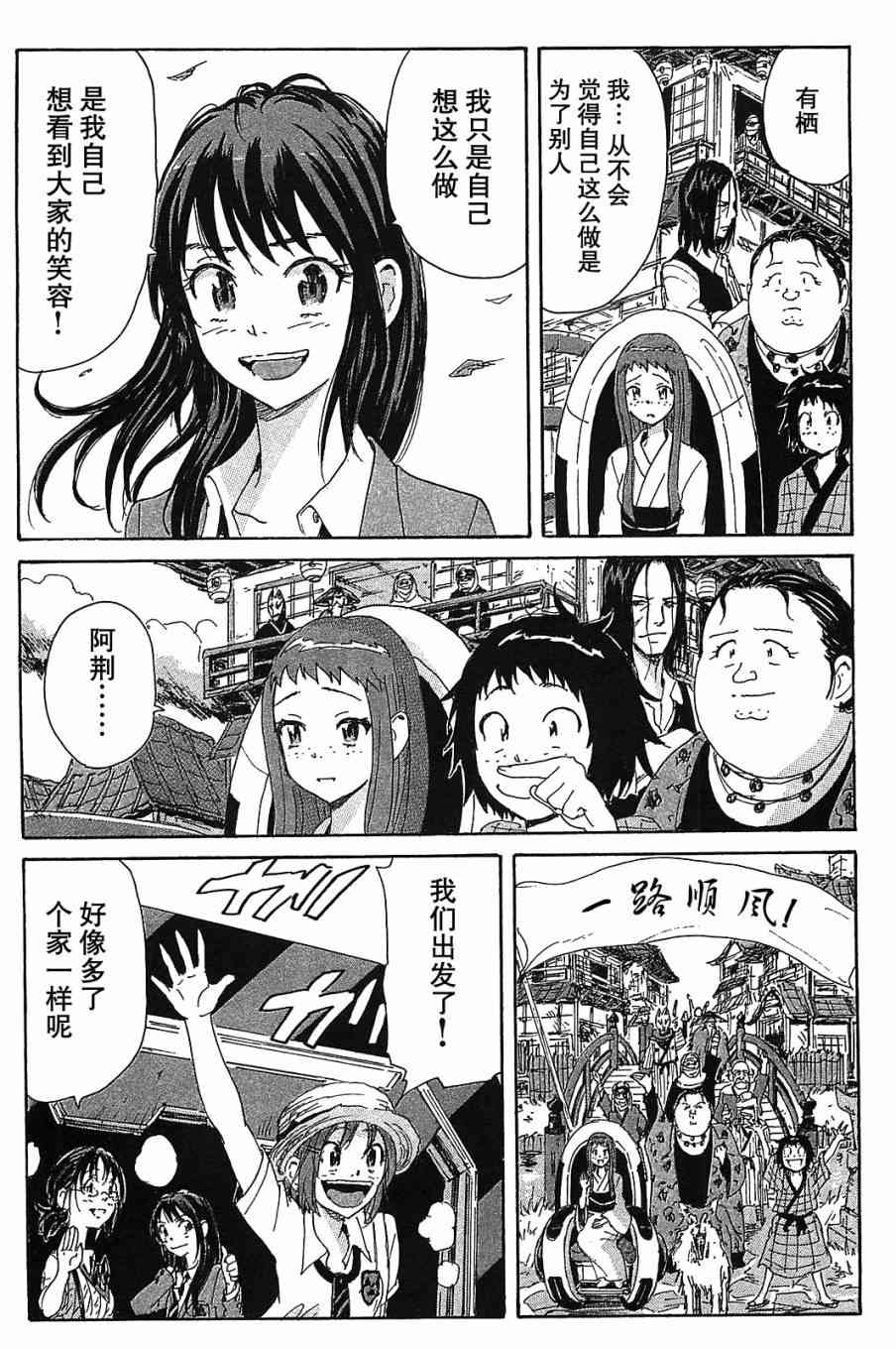 核爆默示录 79话 第12页