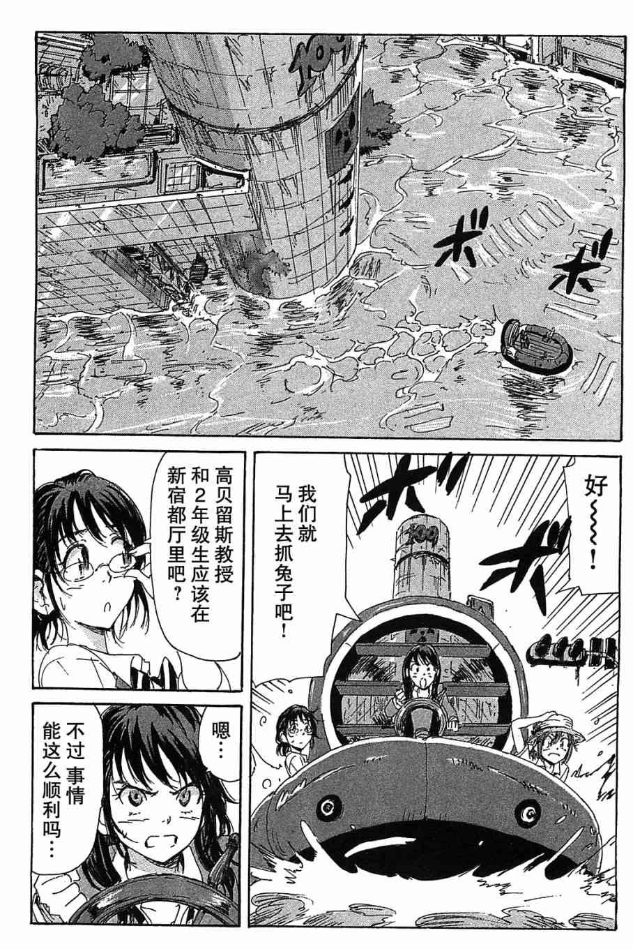 核爆默示录 79话 第13页