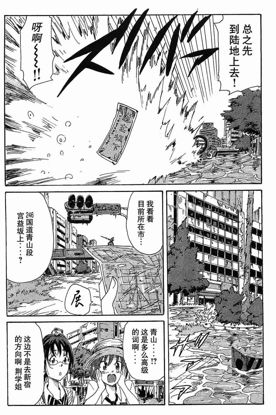 核爆默示录 79话 第14页