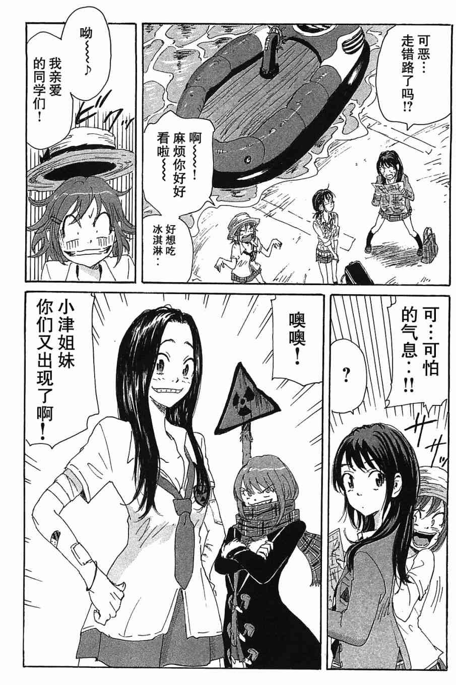 核爆默示录 79话 第15页