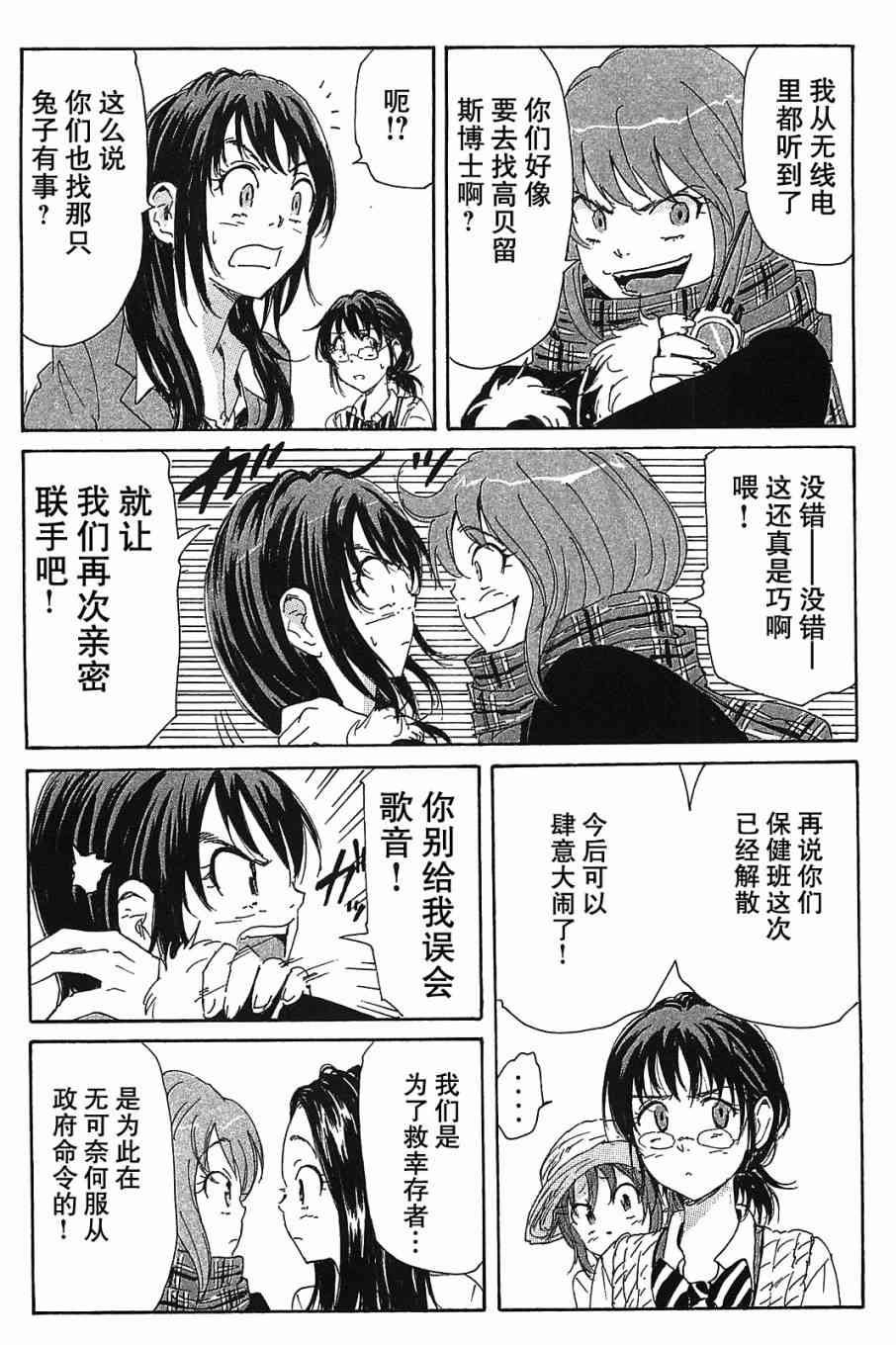 核爆默示录 79话 第16页