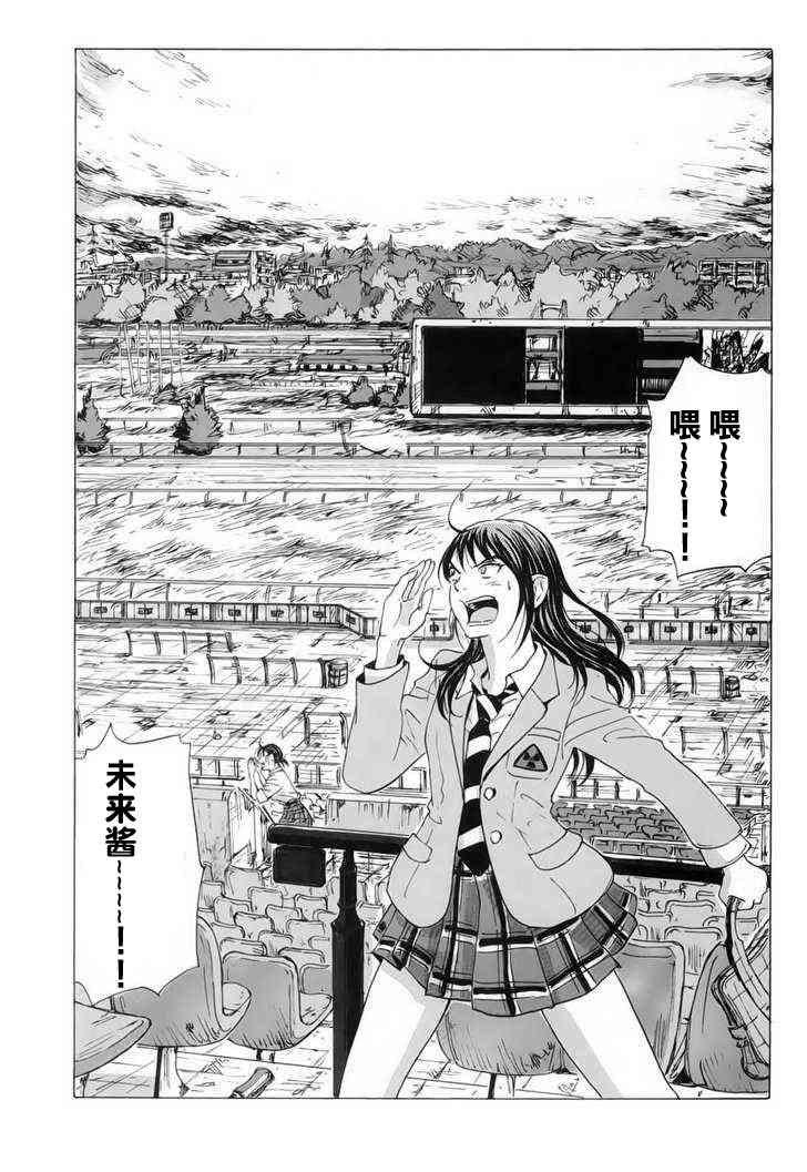 核爆默示录 8话 第2页