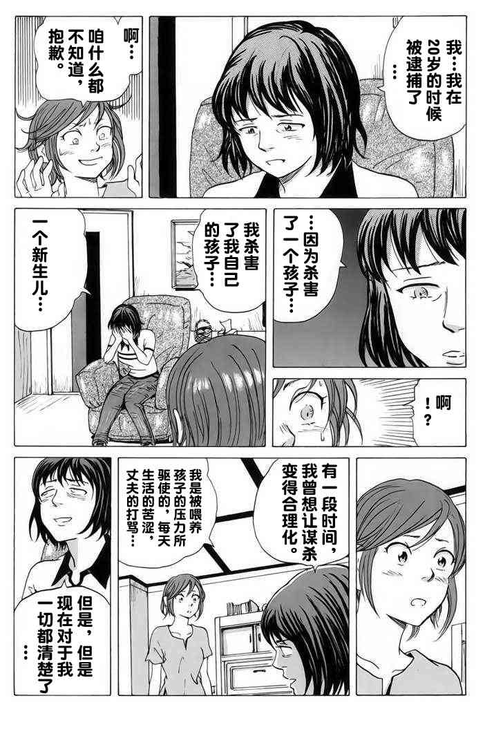 核爆默示录 8话 第5页