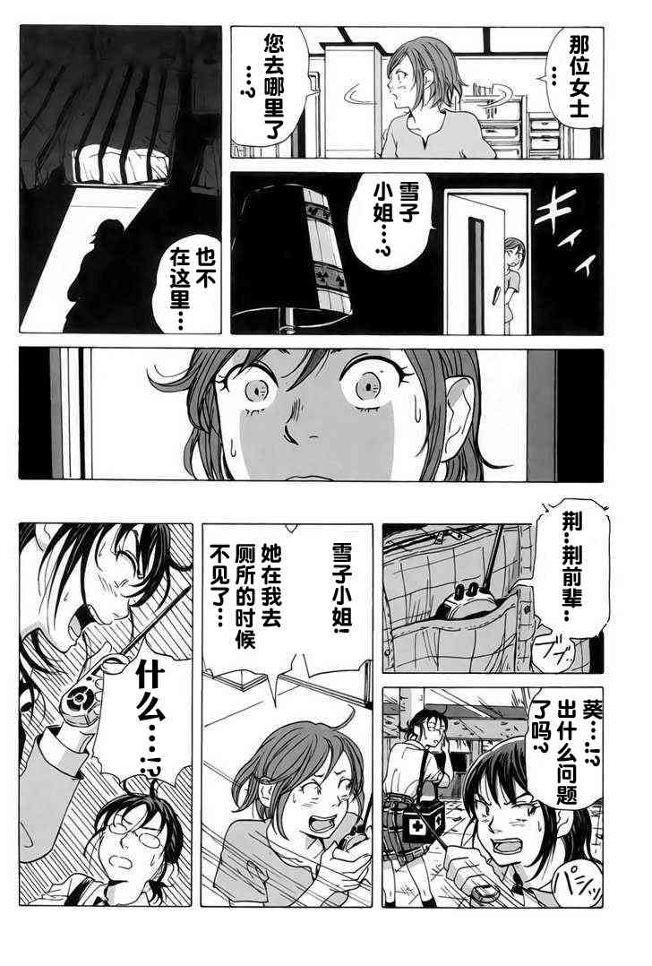 核爆默示录 8话 第9页