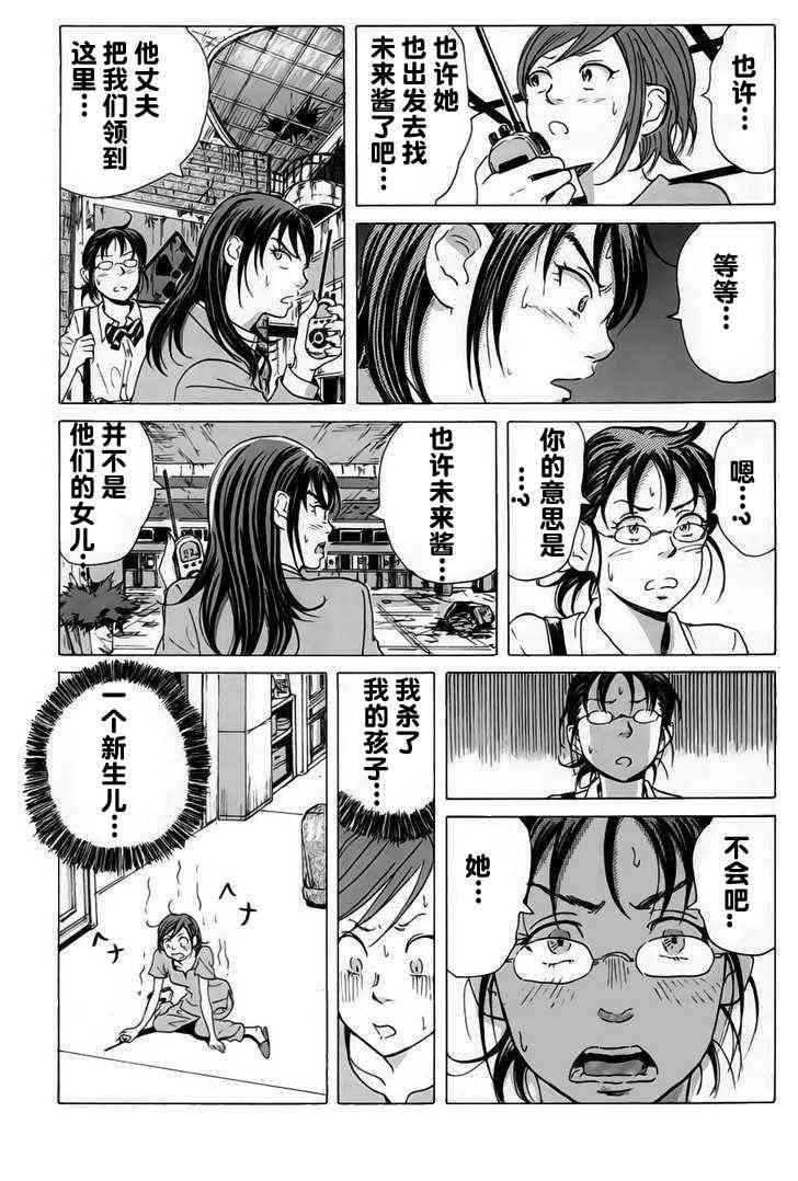 核爆默示录 8话 第10页