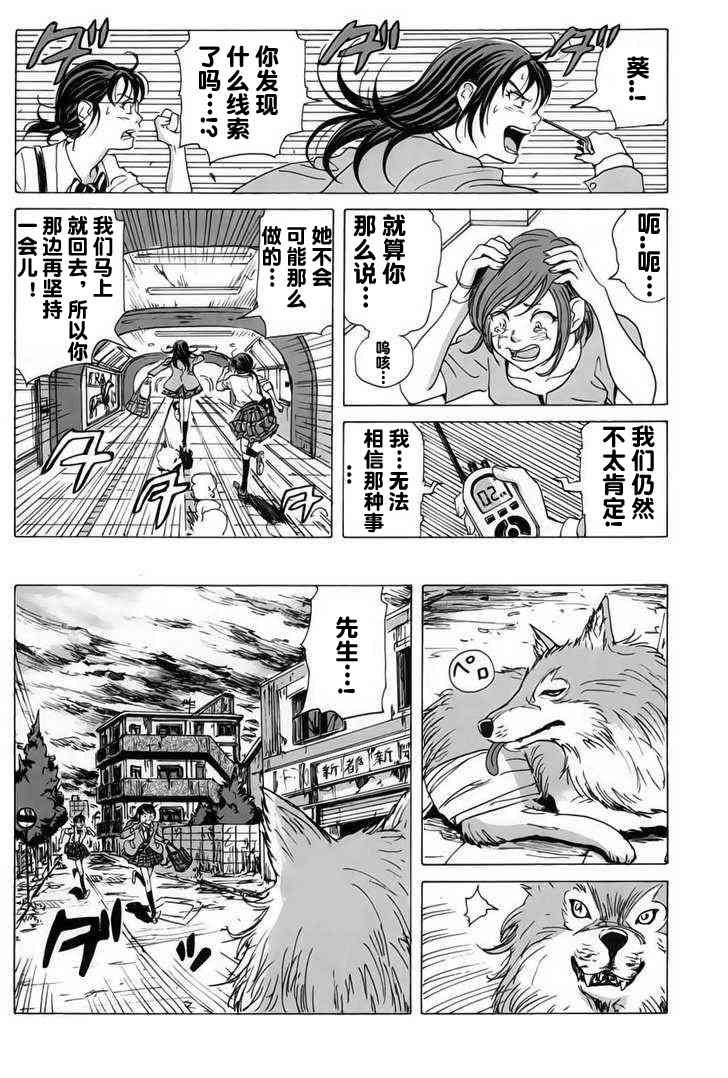 核爆默示录 8话 第11页